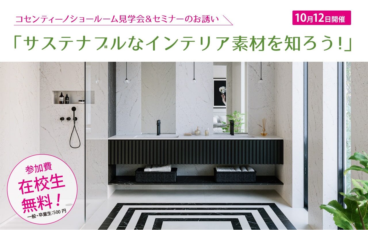 コンセンティーノショールーム見学