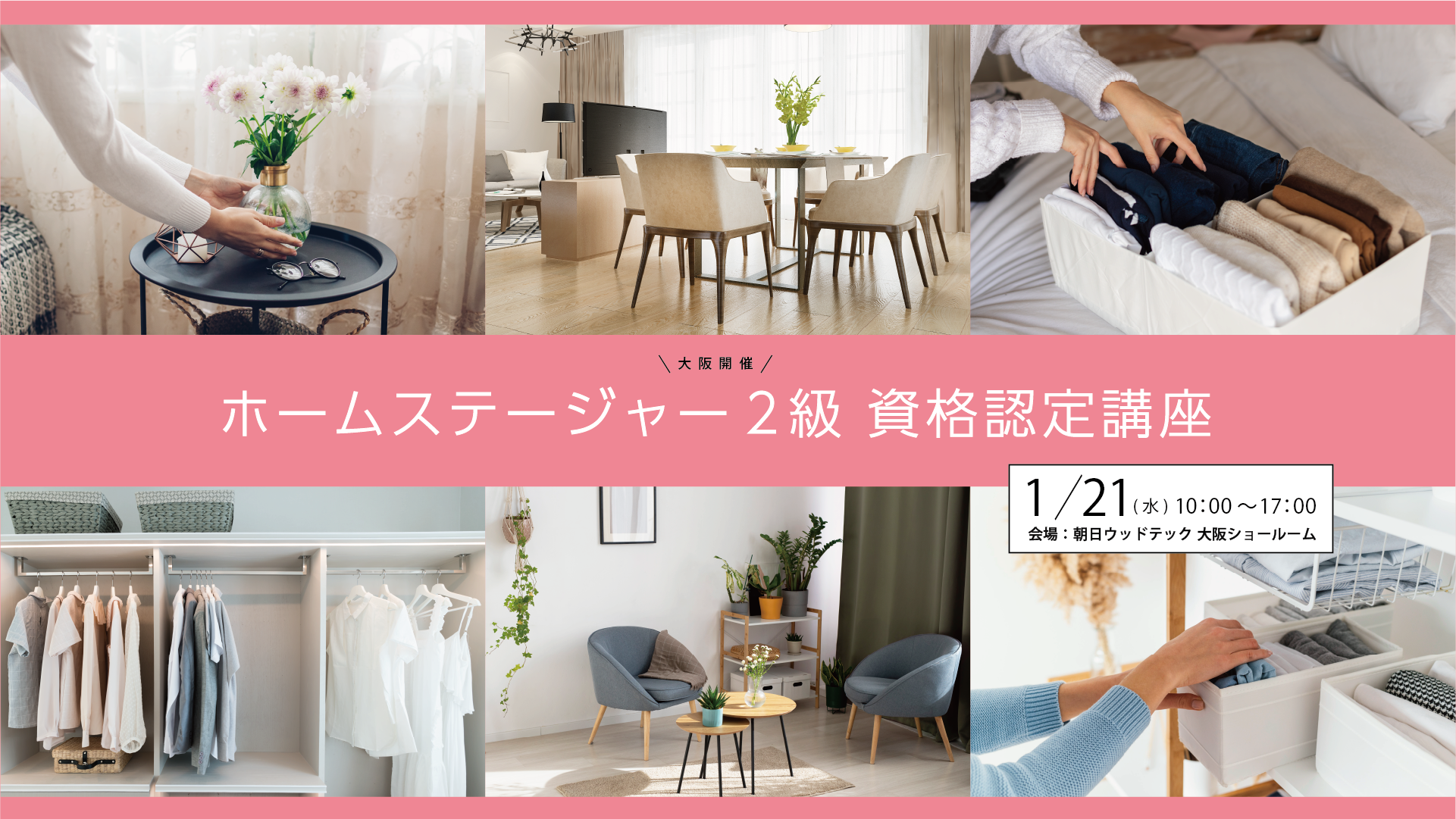 暮らし、楽しく、学ぶ mica e-academy ｜インテリアコーディネーター